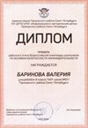 2021-2022 Баринова Валерия 8ам (РО-ОБЖ-Никулина С.В.)
